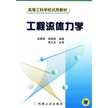 工程流體力學