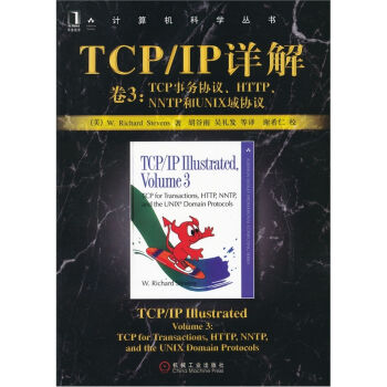 TCP/IP详解卷3：TCP 事务协议、HTTP、NNTP和UNIX域协议 pdf epub mobi 下载