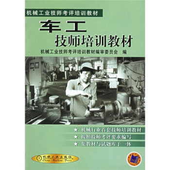 车工技师培训教材