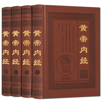 黃帝內經全集 全套4冊 天津古籍齣版社 支持貨到付款 pdf epub mobi 下载