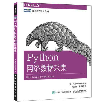 Python网络数据采集 pdf epub mobi 下载