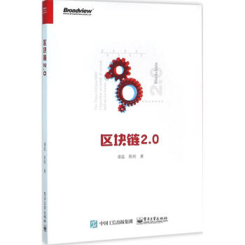 区块链2.0 pdf epub mobi 下载