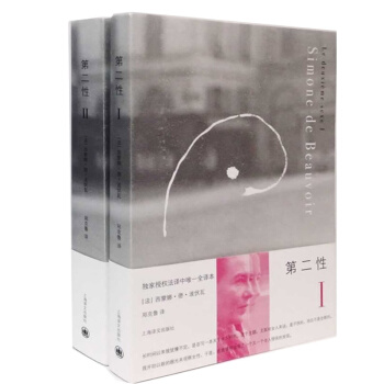 第二性I+第二性(Ⅱ) 全2冊 pdf epub mobi 下载