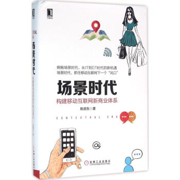 場景時代 pdf epub mobi 下载