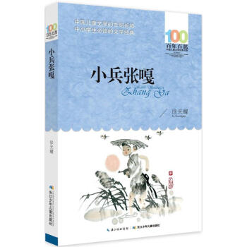 小兵张嘎 pdf epub mobi 下载