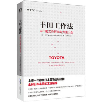 豐田工作法 pdf epub mobi 下载