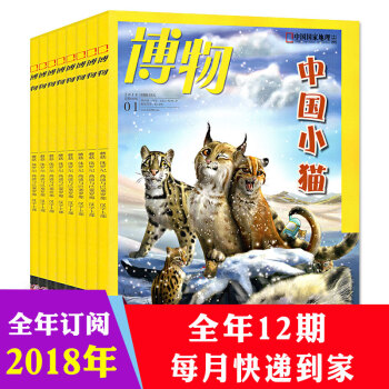 【全年订阅】博物杂志2018年1-12月共12期打包中国国家地理青少年版博物君科普百科全书