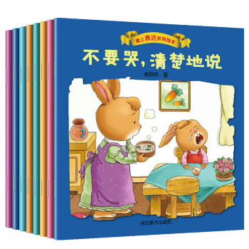全8册 爱上表达系列绘本绘本3-6岁 婴幼儿行为习惯培养绘本 宝宝睡前故事儿童早教益智童书 pdf epub mobi 电子书 下载