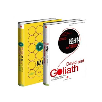 格拉德威尔经典系列（异类 +逆转)（共2册） pdf epub mobi 下载