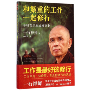 和繁重的工作一起修行