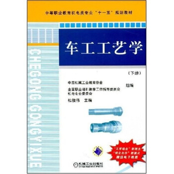 車工工藝學（下冊） pdf epub mobi 下载