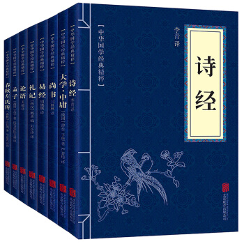 論語四書五經全套裝共8冊詩經易經大學中庸禮記春鞦左傳等中華國學經典精粹書籍 pdf epub mobi 下载