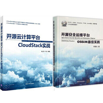 包邮 开源云计算平台CloudStack实战+开源安全运维平台:OSSIM实践 2本 pdf epub mobi 下载