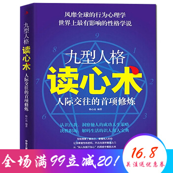 九型人格读心术 行为情绪心理学 性格学说 成功励志书籍 pdf epub mobi 下载