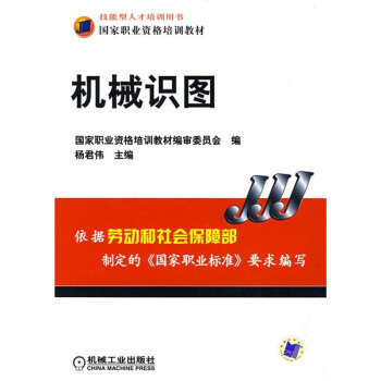 機械識圖