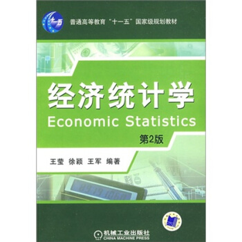 經濟統計學（第2版） pdf epub mobi 電子書 下載