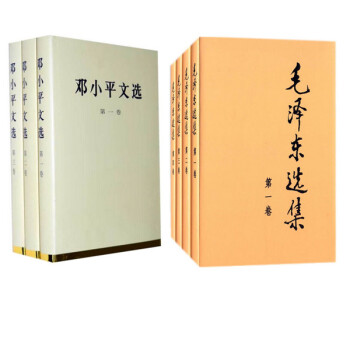 全7冊 毛澤東選集1-4（全四冊，精裝）+鄧小平文選1-3（全三捲）（精）人民齣版社 pdf epub mobi 下载