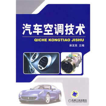 汽車空調技術