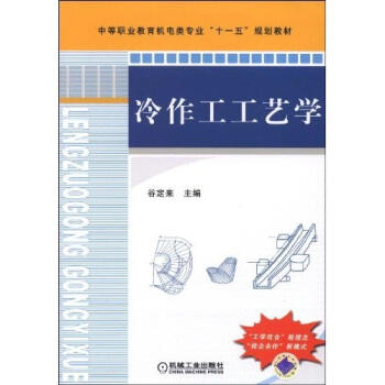 冷作工工藝學