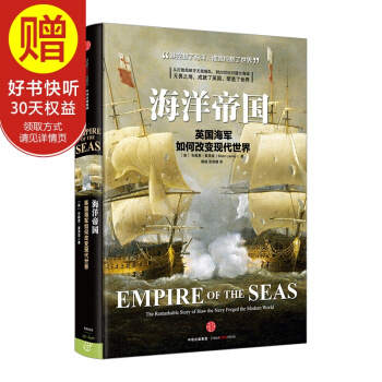 新思文库 海洋帝国 中信出版社 pdf epub mobi 下载