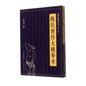 陳氏世傳太極拳術/老拳譜輯集叢書 pdf epub mobi 下载