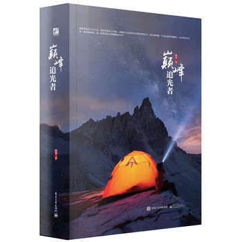 巅峰追光者(全彩) pdf epub mobi 电子书 下载