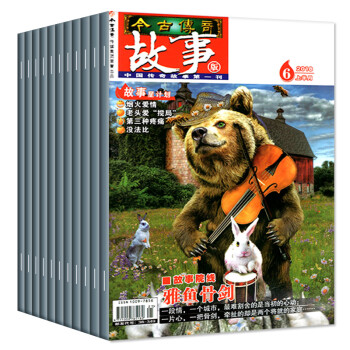 今古传奇故事版12本打包2018年3-6月上下末+2017年12月下末悬疑推理惊悚故事杂志期刊 pdf epub mobi 电子书 下载