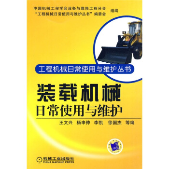 装载机日常使用与维修 pdf epub mobi 下载