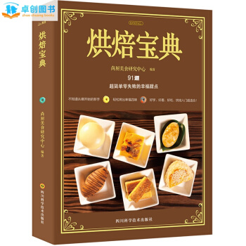 烘焙宝典烘焙书入门 面包烘焙食谱书 新手学烘焙 健康绿色烤箱食谱 甜点烘焙书 pdf epub mobi 下载