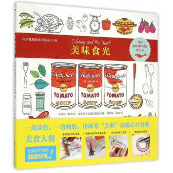 美味食光/秘密花園塗繪學院叢書 pdf epub mobi 下载