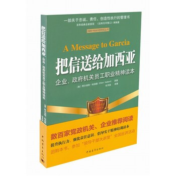 把信送给加西亚 pdf epub mobi 下载