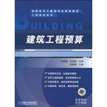 建築工程預算