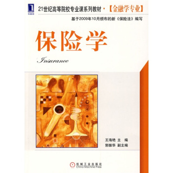保险学 pdf epub mobi 下载