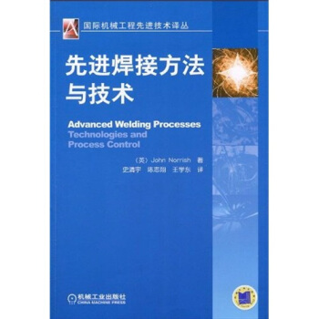 先進焊接方法與技術 [Advanced Welding Processes Technologies and Process Control] pdf epub mobi 電子書 下載