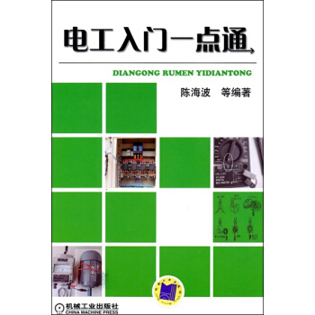 電工入門一點通 pdf epub mobi 下载