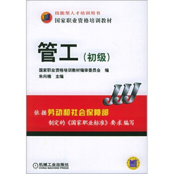 管工（初級） pdf epub mobi 下载