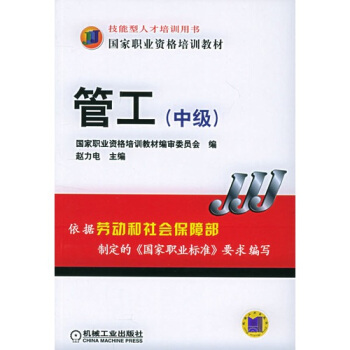 管工（中级） pdf epub mobi 下载