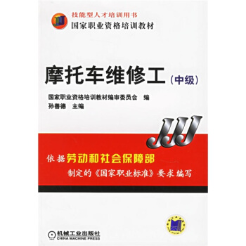 摩托车维修工（中级） pdf epub mobi 电子书 下载