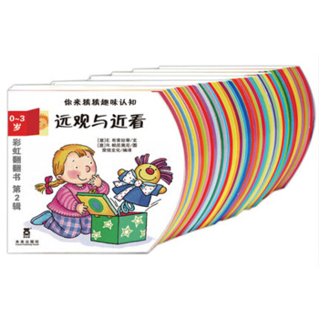 彩虹翻翻书第二辑套装共6册 0-3岁 特惠 pdf epub mobi 下载