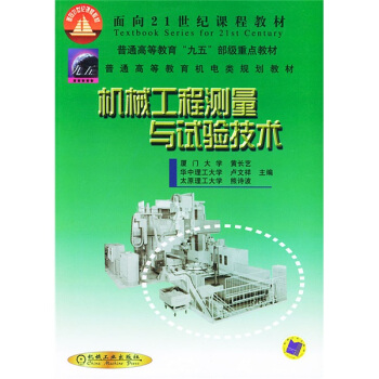 機械工程測量與試驗技術 pdf epub mobi 下载