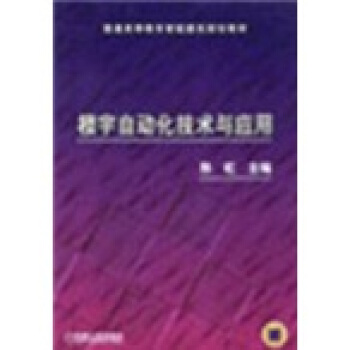 楼宇自动化技术与应用 pdf epub mobi 下载
