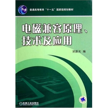 電磁兼容原理，技術及應用 pdf epub mobi 電子書 下載