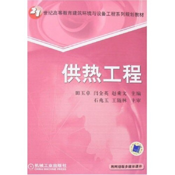 供熱工程含(附VCD光盤1張)