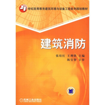 建築消防 pdf epub mobi 電子書 下載