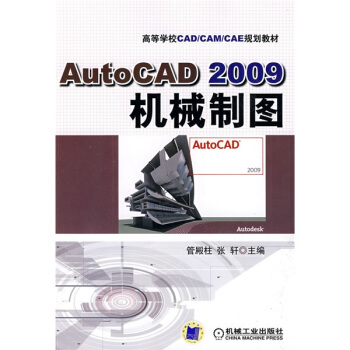 Auto CAD2009機械製圖 pdf epub mobi 下载