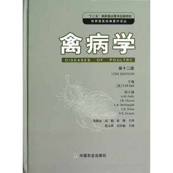 禽病学(*2版)(精)/世界兽医经典著作译丛 pdf epub mobi 下载