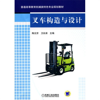 叉車構造與設計