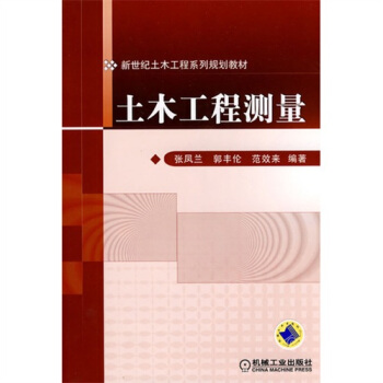 土木工程測量 pdf epub mobi 下载