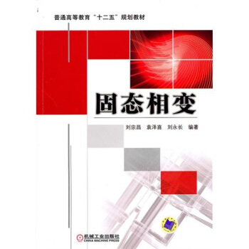固態相變