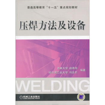 压焊方法及设备
